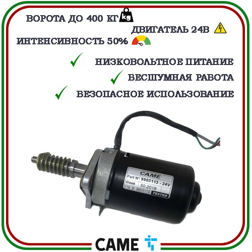 Комплект автоматики для ворот Came BXL Start 4