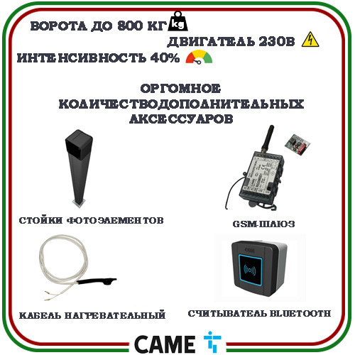 Автоматика для откатных ворот Came BX608AGS KIT 4